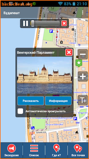 Будапешт аудио-путеводитель 1000Guides screenshot