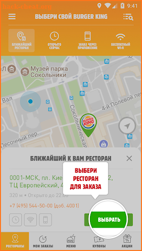Burger King Russia screenshot
