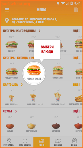 Burger King Russia screenshot