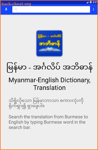 Burmese-English Translator and Dictionary screenshot