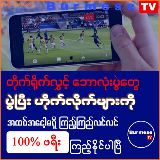 Burmese TV Pro screenshot