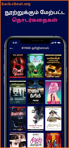 Bynge: Tamil Stories from top authors for free screenshot