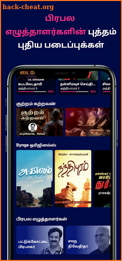 Bynge: Tamil Stories from top authors for free screenshot