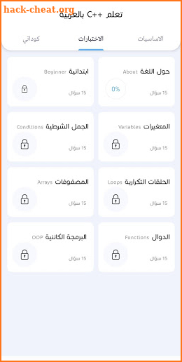 تعلم ++C بالعربية screenshot