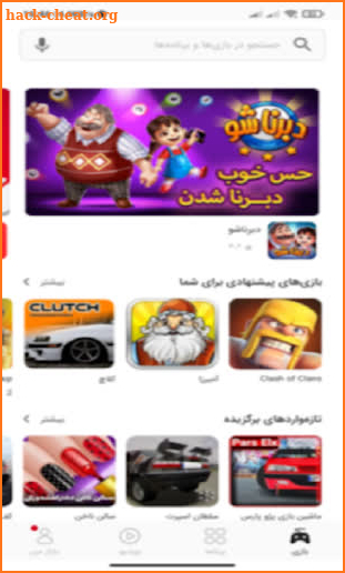 Cafe Bazaar App - کافه بازار‎Tips screenshot