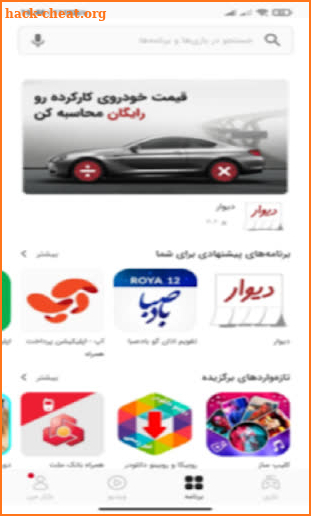 Cafe Bazaar App - کافه بازار‎Tips screenshot