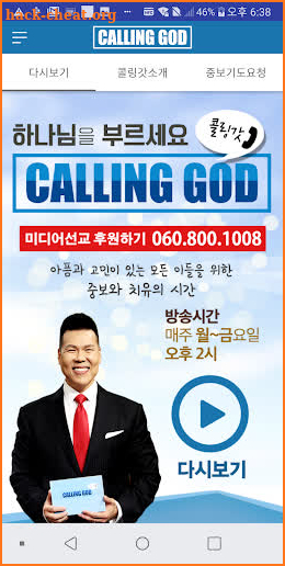 콜링갓 (Calling God, 하나님을 부르세요) screenshot