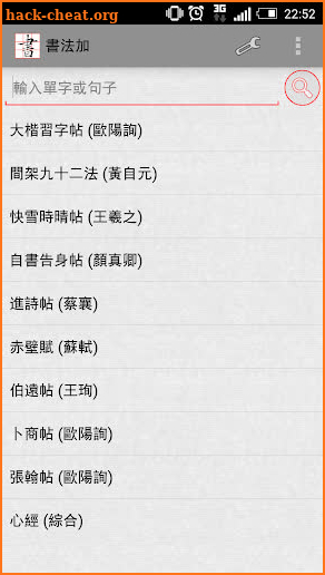 書法加 (CalliPlus) 書法字典 screenshot