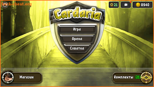 Cardaria (Онлайн ККИ) Beta screenshot