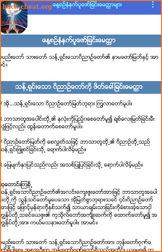 Catholic Prayers Myanmar - English screenshot