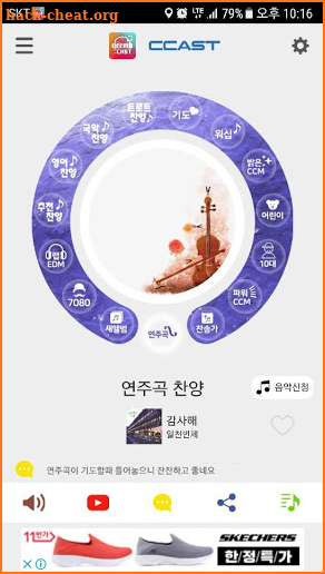 찬양 CCM무료듣기 씨씨엠음악방송국 (CCM, 복음성가, 가스펠, 찬송가, 찬양무료듣기) screenshot