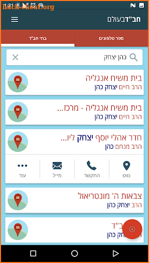 Chabad World screenshot
