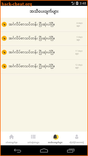 Chance Myanmar screenshot