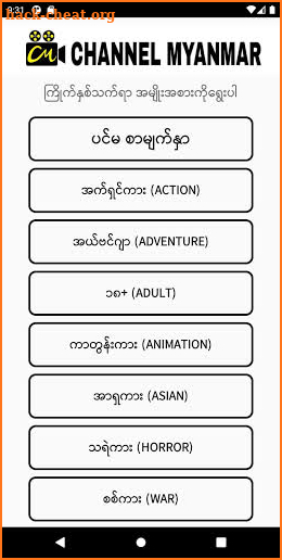 Channel Myanmar -  မြန်မာစာတမ်းထိုးရုပ်ရှင် screenshot