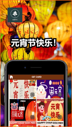 chap goh meh 元宵节 chap goh mei screenshot
