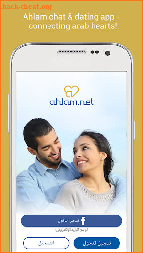 Chat & Dating app for Arabs & Arab speaking Ahlam screenshot
