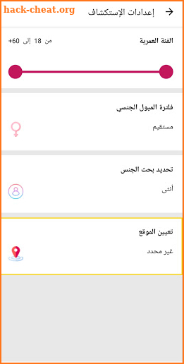 Chato - شات للمواعدة و التعارف screenshot