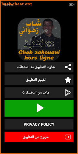 جميع أغاني شاب زهواني  Cheb Zahouani screenshot