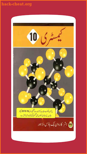 Chemistry 10 Urdu Medium Textbook (Offline) screenshot
