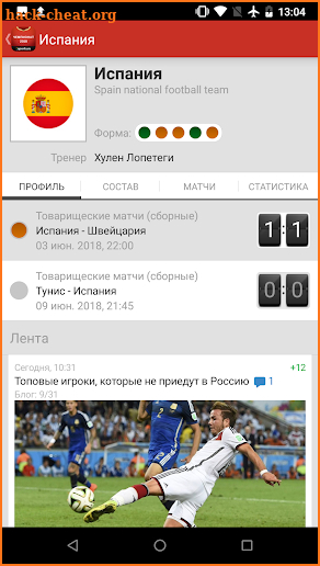 Чемпионат мира 2018+ Sports.ru screenshot