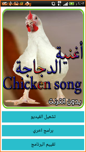 Chicken song Video without Net screenshot