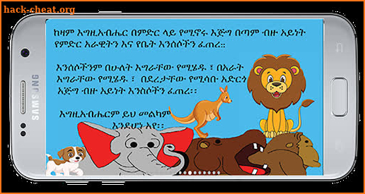 መፅሃፍ ቅዱስ ለልጆች Children's Bible screenshot