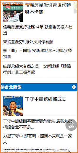 中時電子報 China Times screenshot
