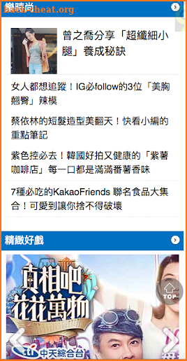 中時電子報 China Times screenshot