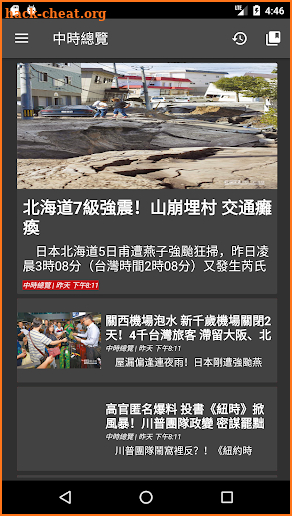 中國時報, 中华老字号 , 老字号,  ChinaTimes, China News screenshot