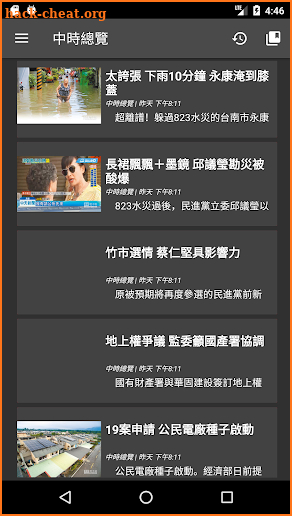 中國時報, 中华老字号 , 老字号,  ChinaTimes, China News screenshot