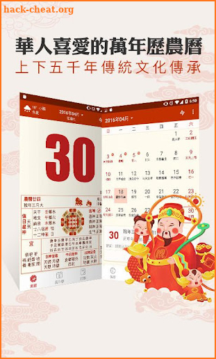 Chinese Almanac Calendar screenshot