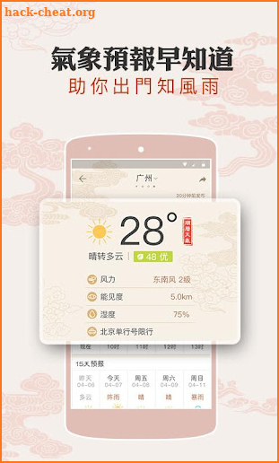 Chinese Almanac Calendar screenshot