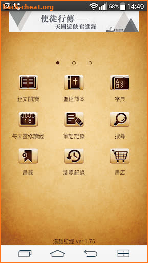 Chinese Bible screenshot