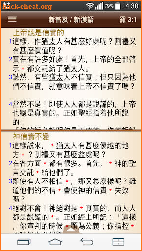Chinese Bible screenshot