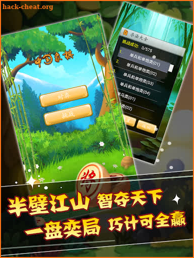 Chinese Chess: Co Tuong  XiangQi Online & Offline screenshot
