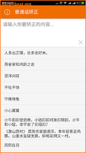 Chinese Corrector screenshot