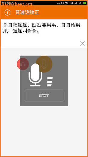 Chinese Corrector screenshot