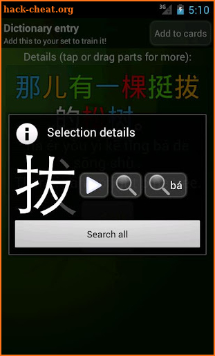 Chinese Dictionary+Flashcards screenshot