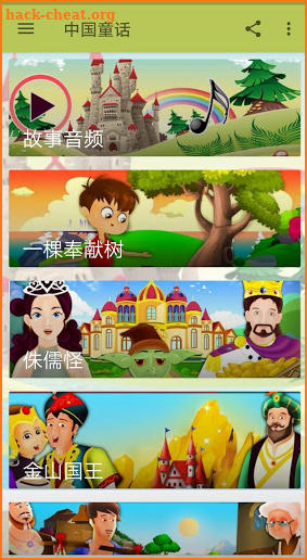 Chinese Fairy Tales screenshot