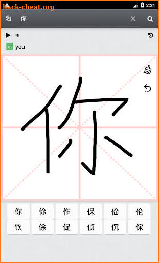 Chinese Handwriting screenshot