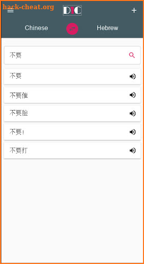 Chinese - Hebrew Dictionary (Dic1) screenshot
