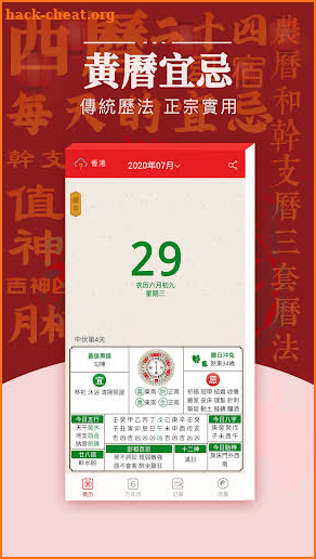 Chinese Lunar Calendar screenshot