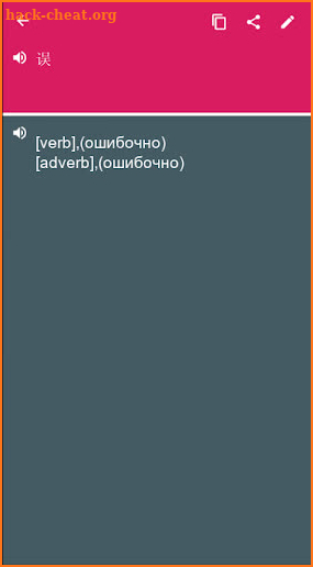Chinese - Russian Dictionary (Dic1) screenshot