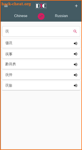 Chinese - Russian Dictionary (Dic1) screenshot