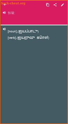 Chinese - Tamil Dictionary (Dic1) screenshot