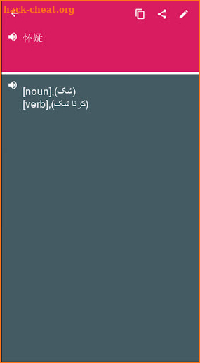 Chinese - Urdu Dictionary (Dic1) screenshot