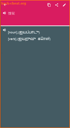 Chinesetw - Tamil Dictionary (Dic1) screenshot