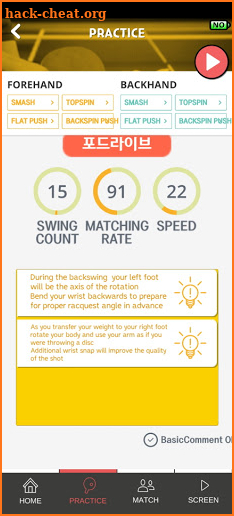 초레이 스윙트랙커(Chorei Swing Tracker) screenshot