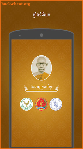 Chuon Nath Digital Dictionary screenshot