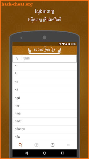Chuon Nath Digital Dictionary screenshot